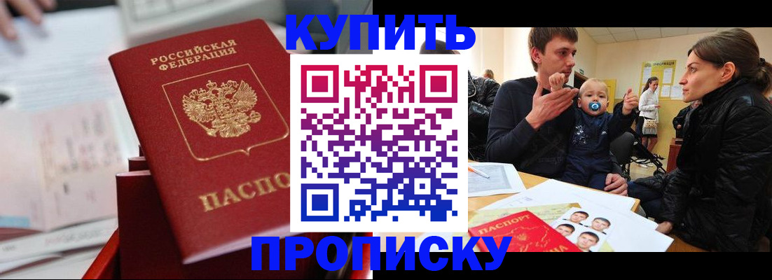 прописка штамп в Бежецке